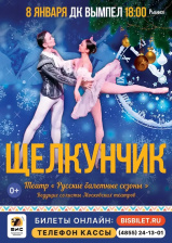Щелкунчик