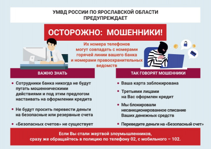 Осторожно мошенники